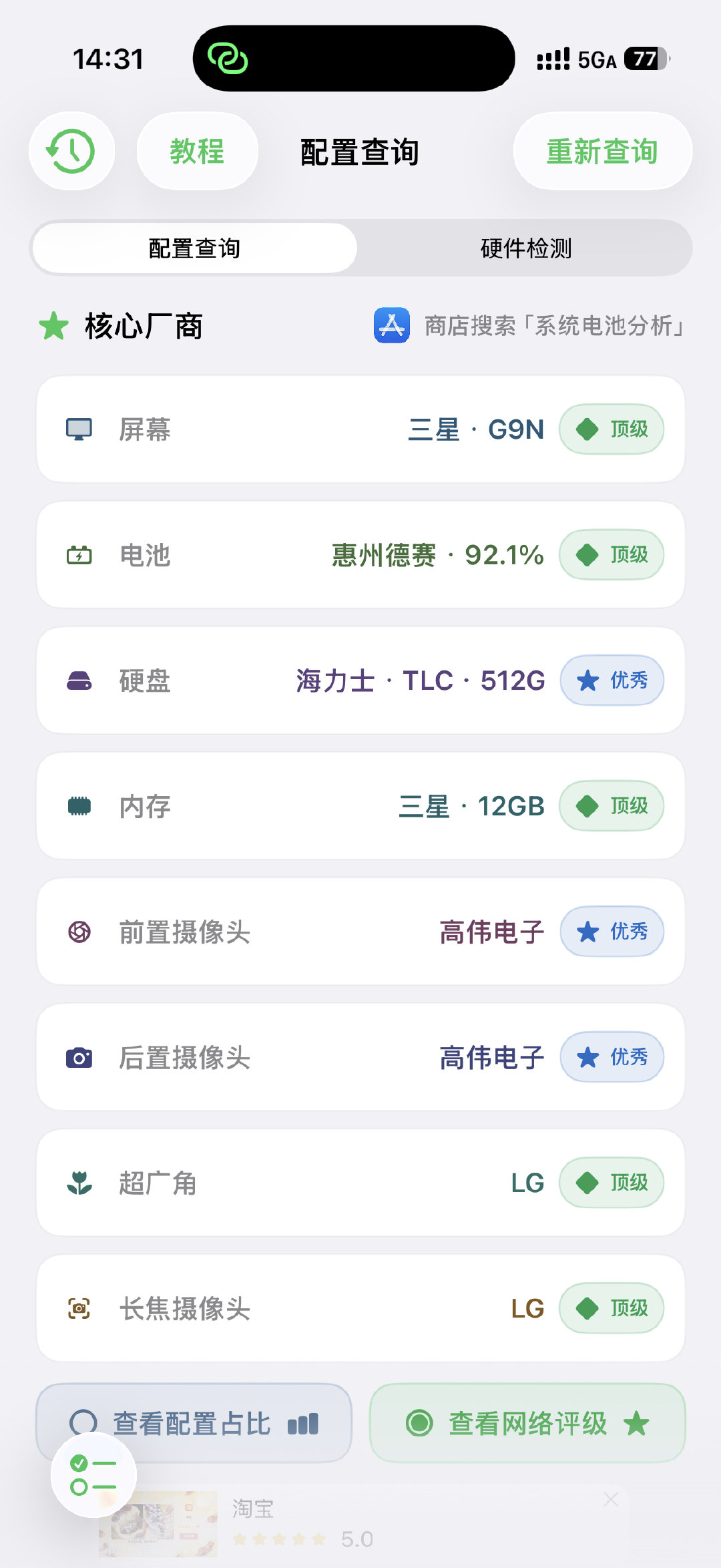 原来我的电池还不错哦！
怎么被我用的这么快 ​