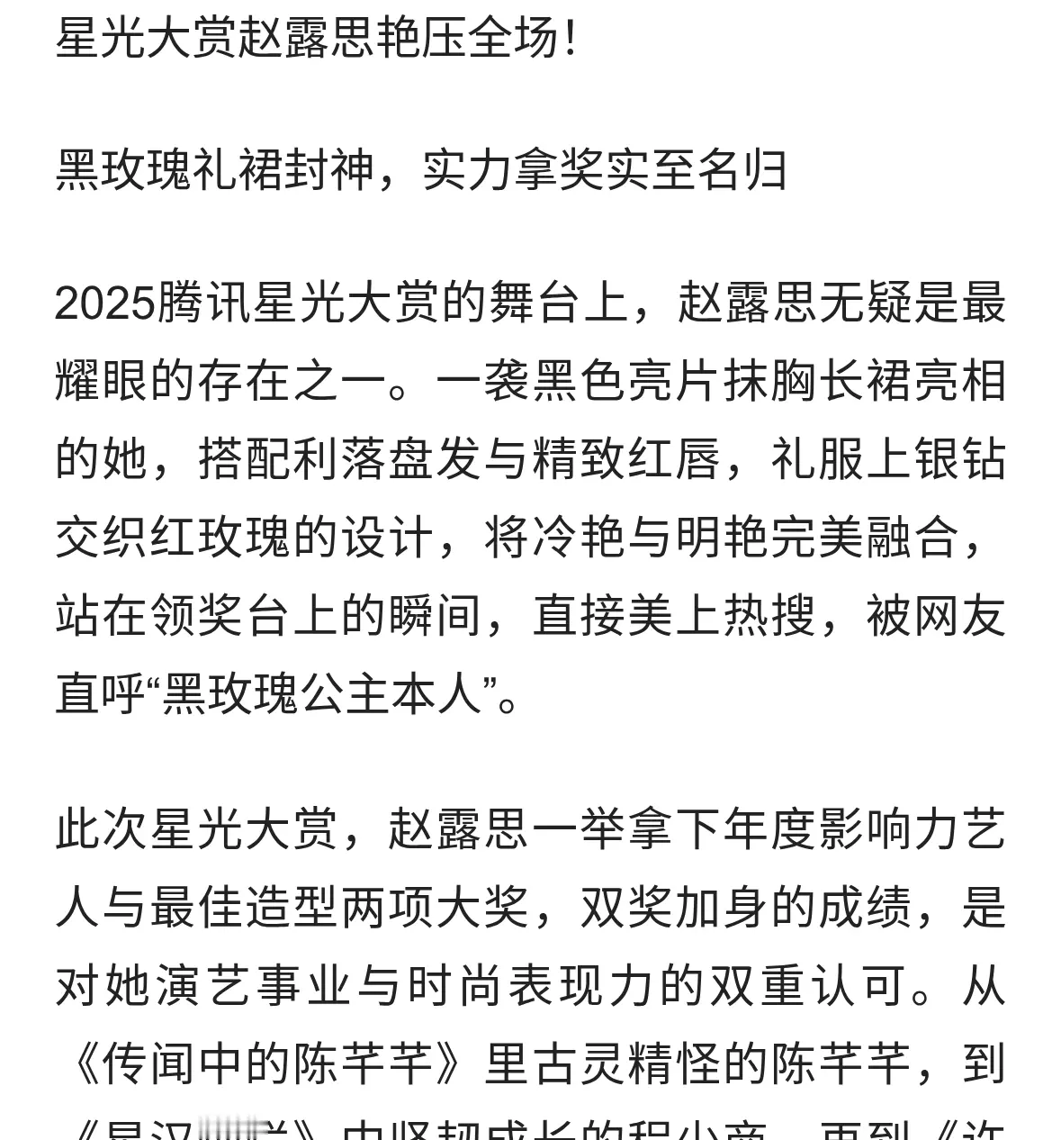 95后小花赵露思又封神！星光大赏造型美到刷屏，奖项更实至名归