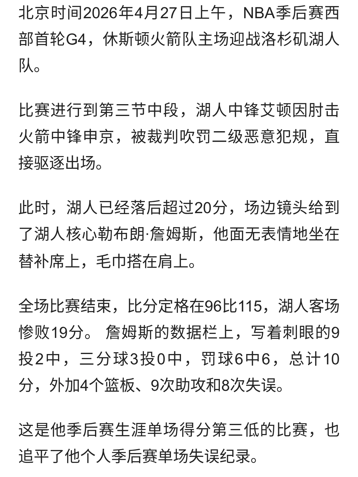 放水还是真菜？深扒湖人输火箭19分疑云：从詹姆斯刷分到天价门票