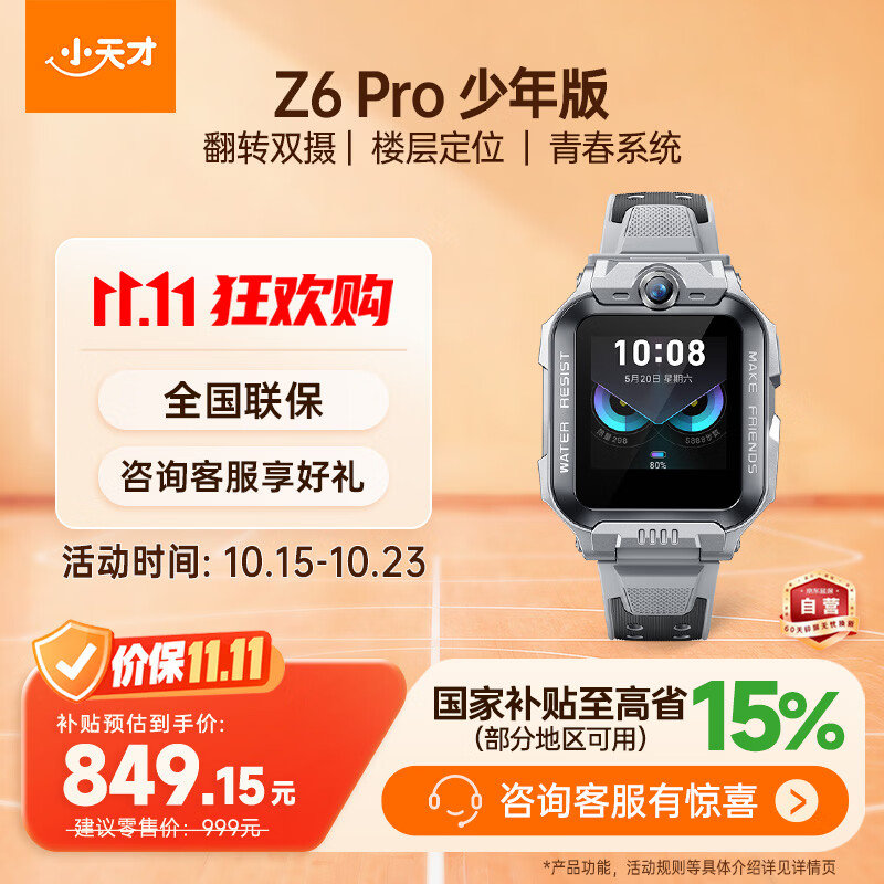 10点京东2积分兑换800-80plus补贴 ​
