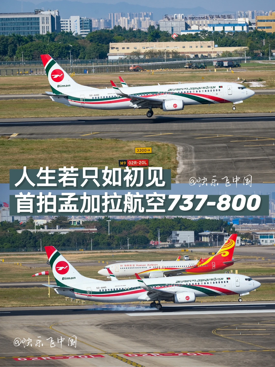人生若只如初见，首拍孟加拉航空737-800❗️