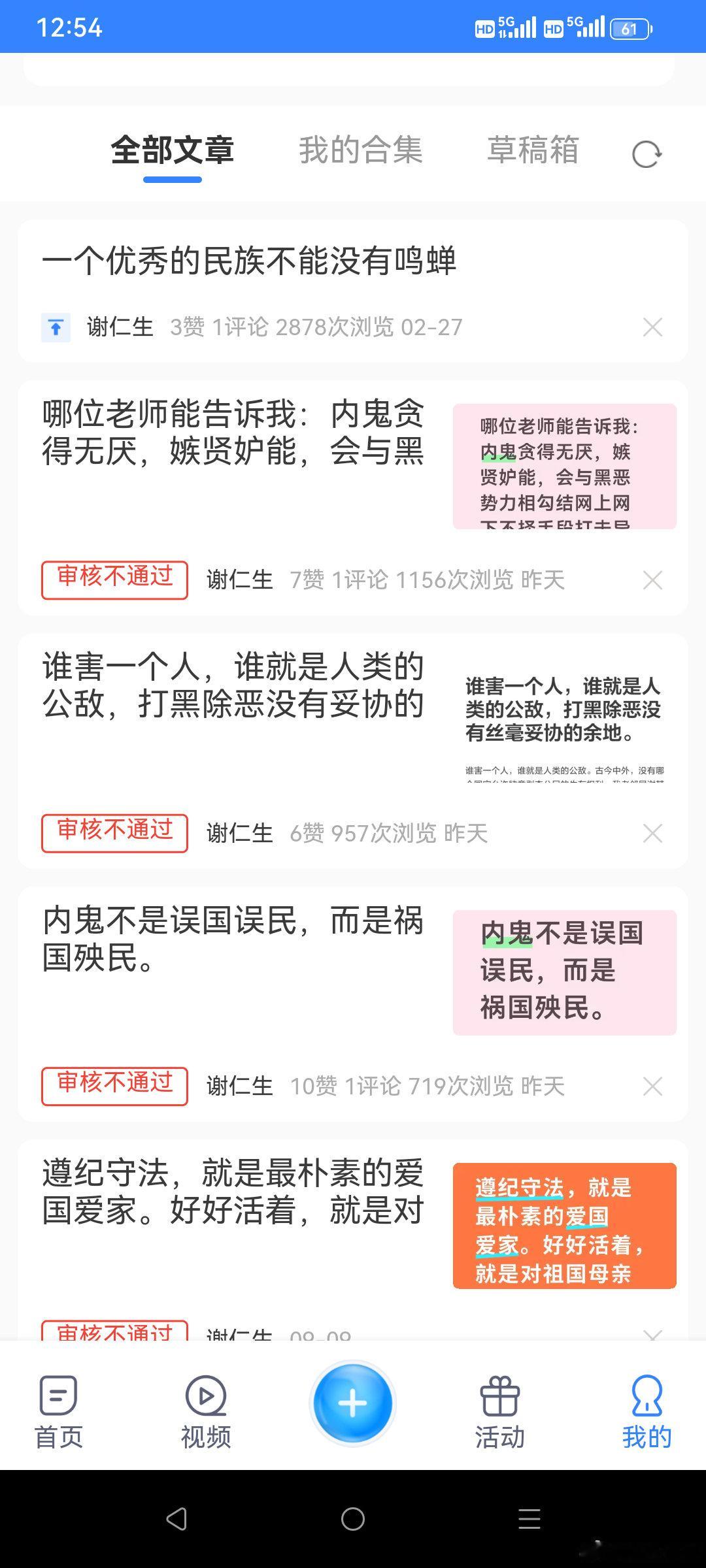 我在彩龙社区，前天审核通过的文章，昨天又审核不通过，见截图（昨天截图）一一屏蔽文章，阻止揭发黑恶曝光黑恶势力，这鬼也太明显了吧，这其实不算什么，还有对我封号禁言，钳制我经济收入…… ​