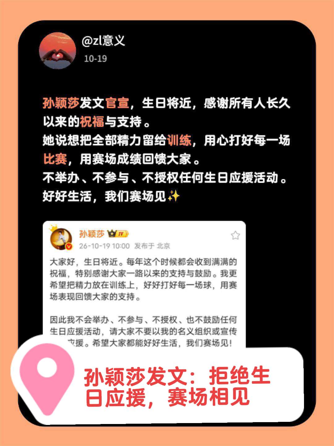 专注赛场！莎莎呼吁不办生日应援。