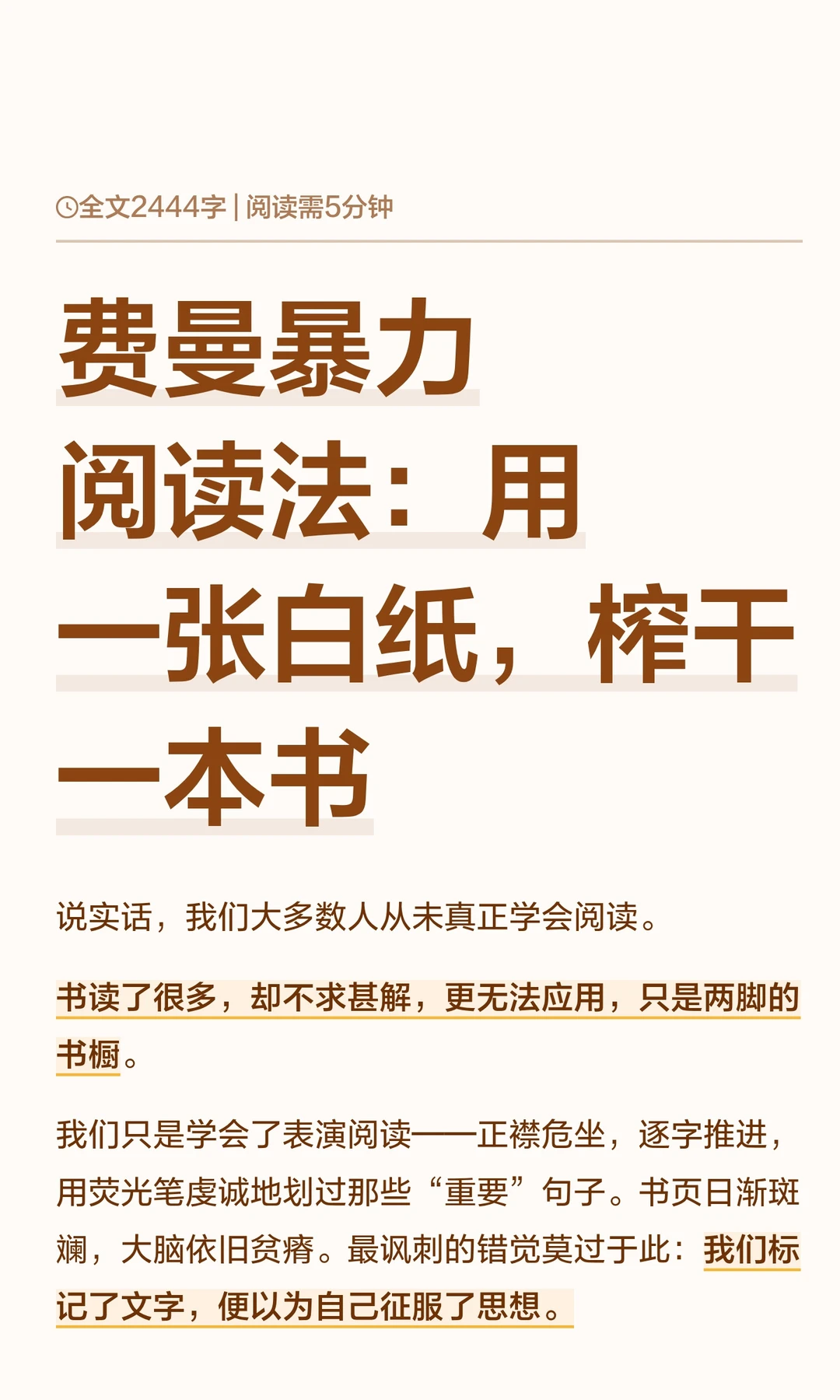 费曼暴力阅读法：用一张白纸，榨干一本书