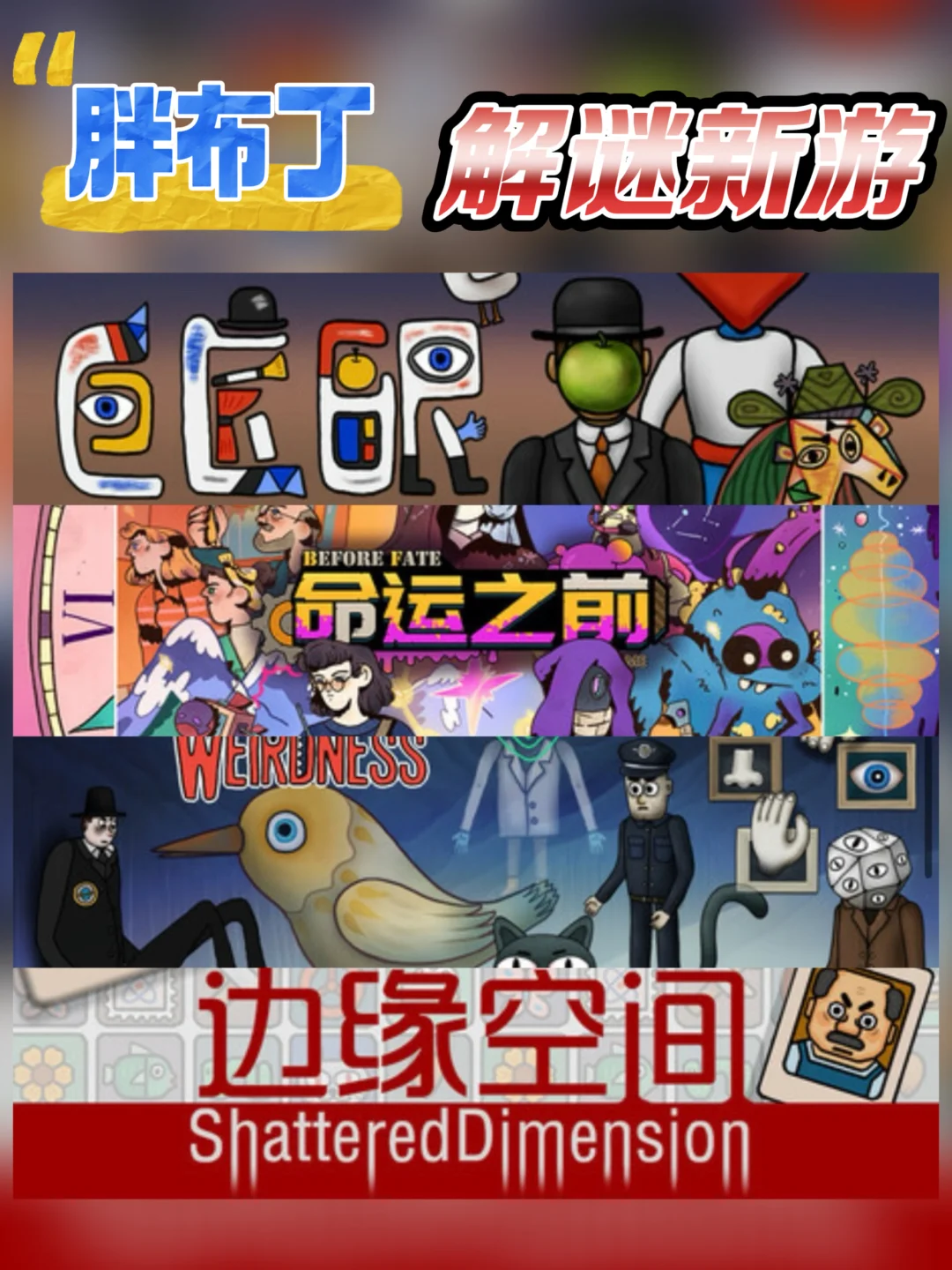 艺术感很强的解谜游戏们～