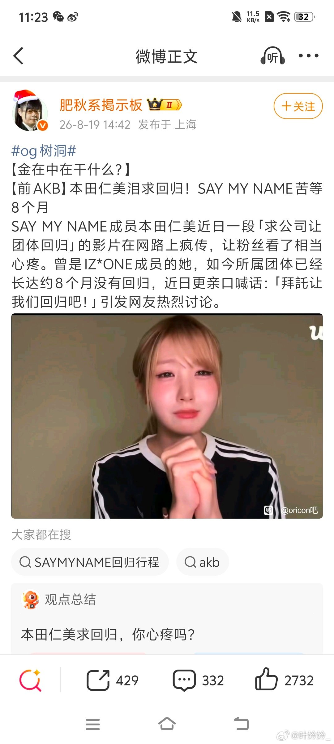 #本田仁美[超话]# 我并不知道你在引战什么 我女无妄之罪 还有图二  仁美是一个队长要照顾很多成员  前几个月还很多fm 每天很累很忙 非要钻空子骂她是吗 ​