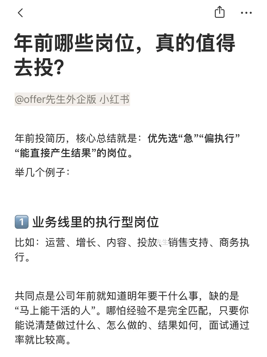 年前哪些岗位，真的值得去投？