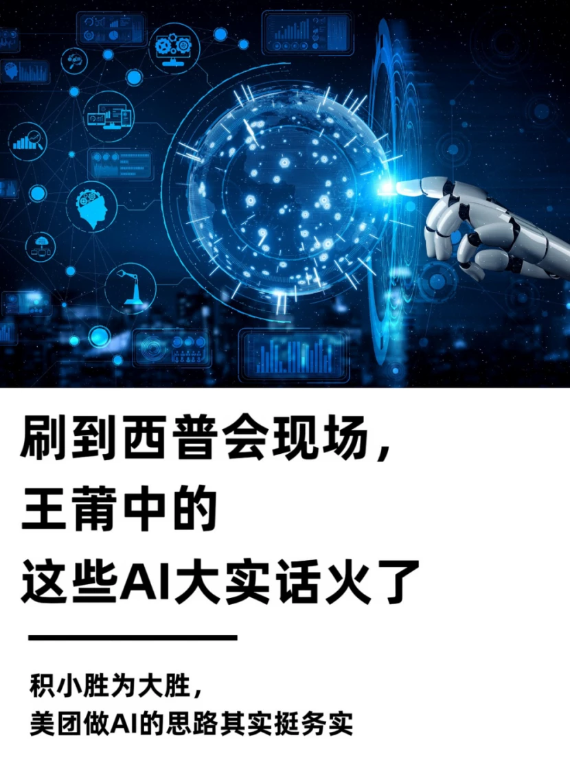 刷到西普会现场，王莆中的这些AI大实话火了