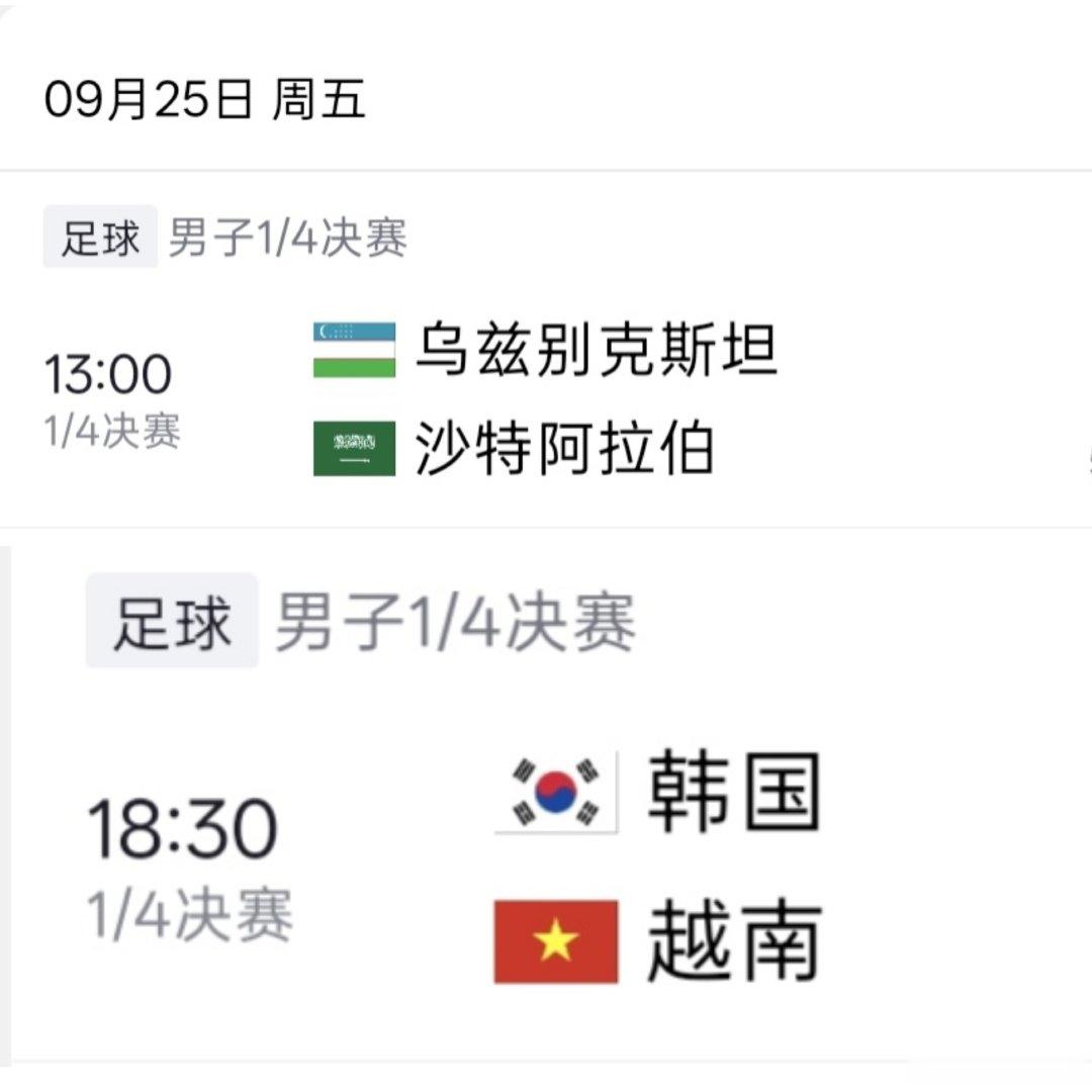 【足坛快讯⚽️】
2026年爱知名古屋亚运会男足8强（1/4决赛对阵）出炉。
1/4决赛:
2026年9月26日（六）
14:00中国U23男足VS泰国U23男足
中国中央电视台（央视频APP）将现场直播比赛，广大球迷敬请期待！ ​