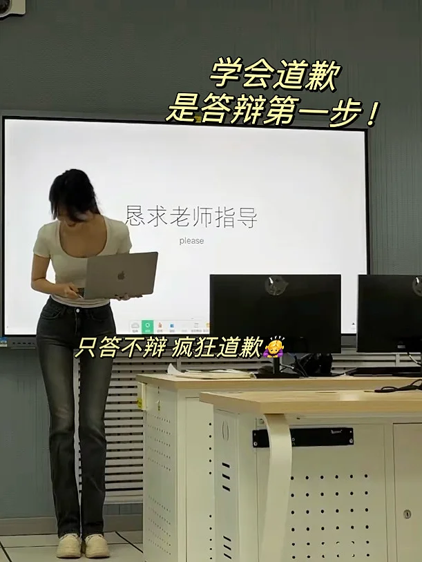 答辩答辩，只答不辩 💯