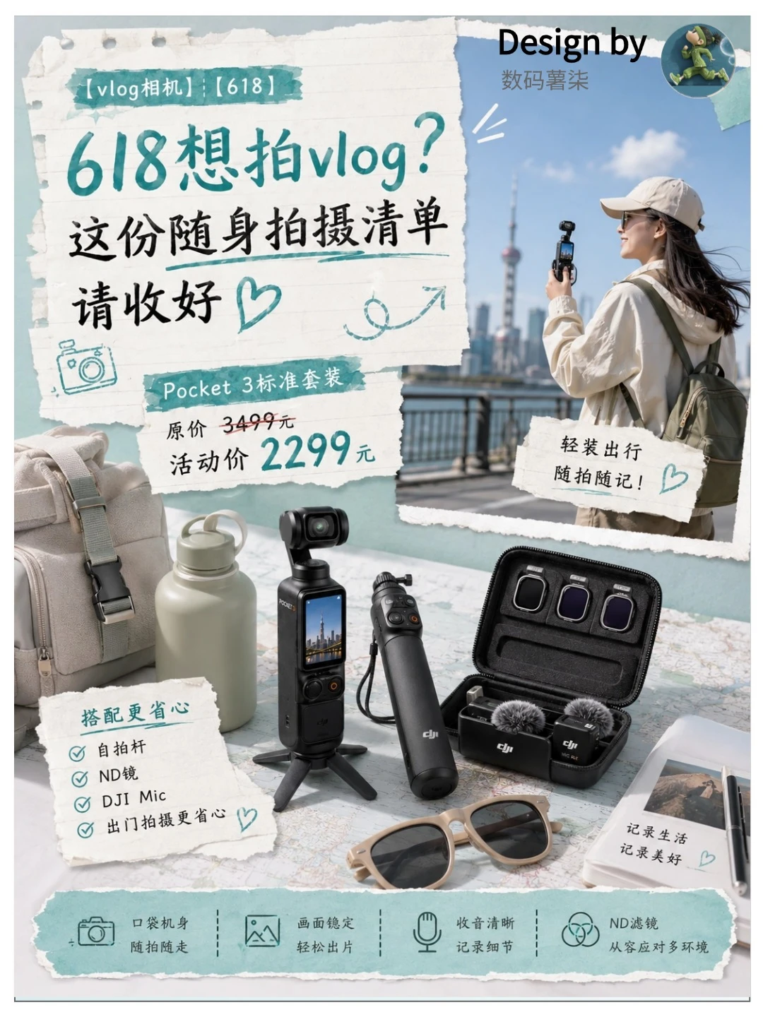 618想拍vlog？这份随身拍摄清单请收好