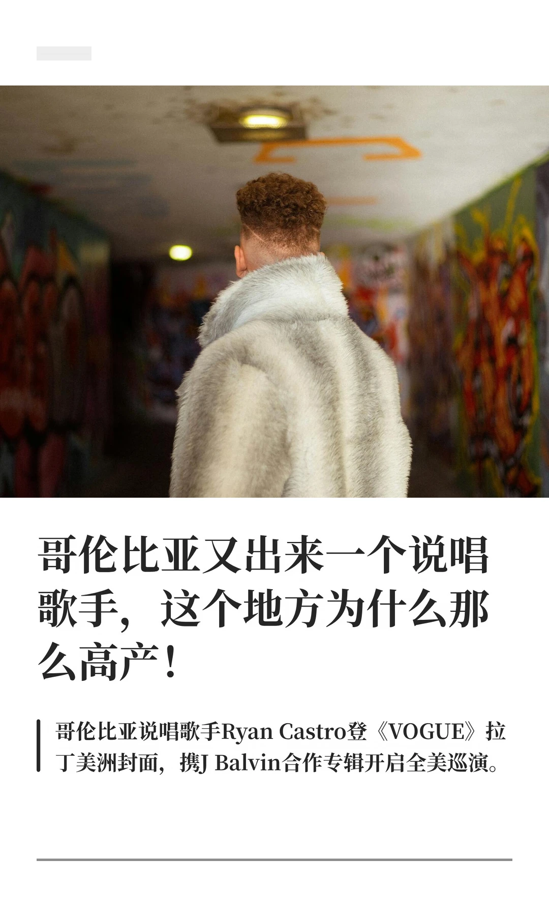 哥伦比亚又出来一个说唱歌手，这个地方为什么这么高产？