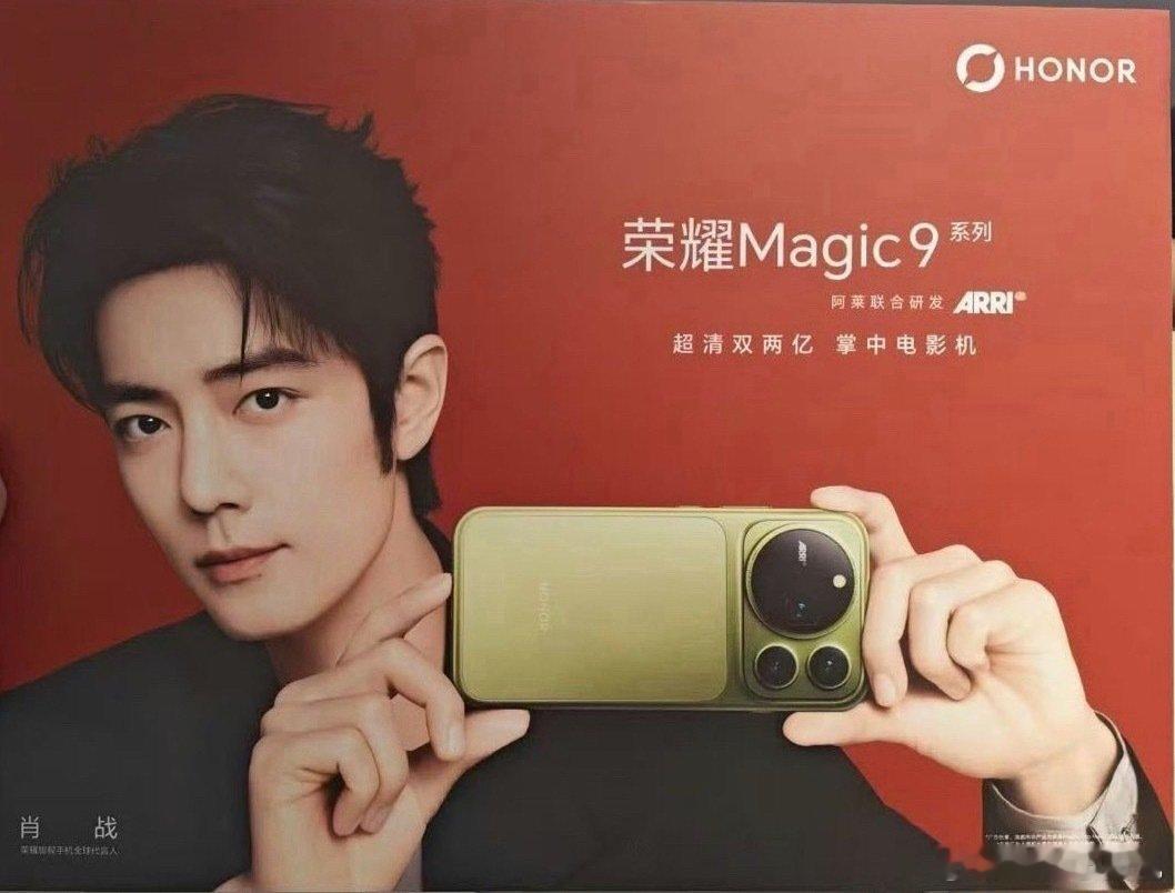 就是今天了，全体在线好吗#肖战荣耀magic9# ​