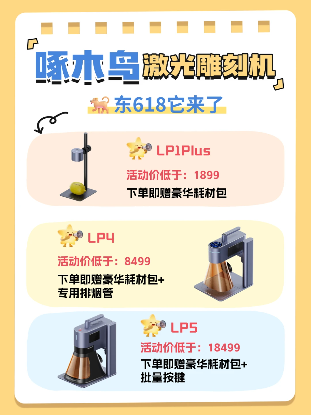 🐕东618它来了｜啄木鸟激光雕刻机怎么选