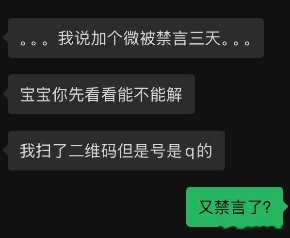 #荣耀茶话会[超话]#  老婆们，客妹游戏里加微信又禁言了，唉，一说加个微就禁言，这种找腾讯客服可以提前解除吗，老婆们，加个微不能说，游戏里有没有什么加好友的词汇是不会被禁言的呀，如果说加个好友会不会被禁言，真的没招了[单身狗] ​