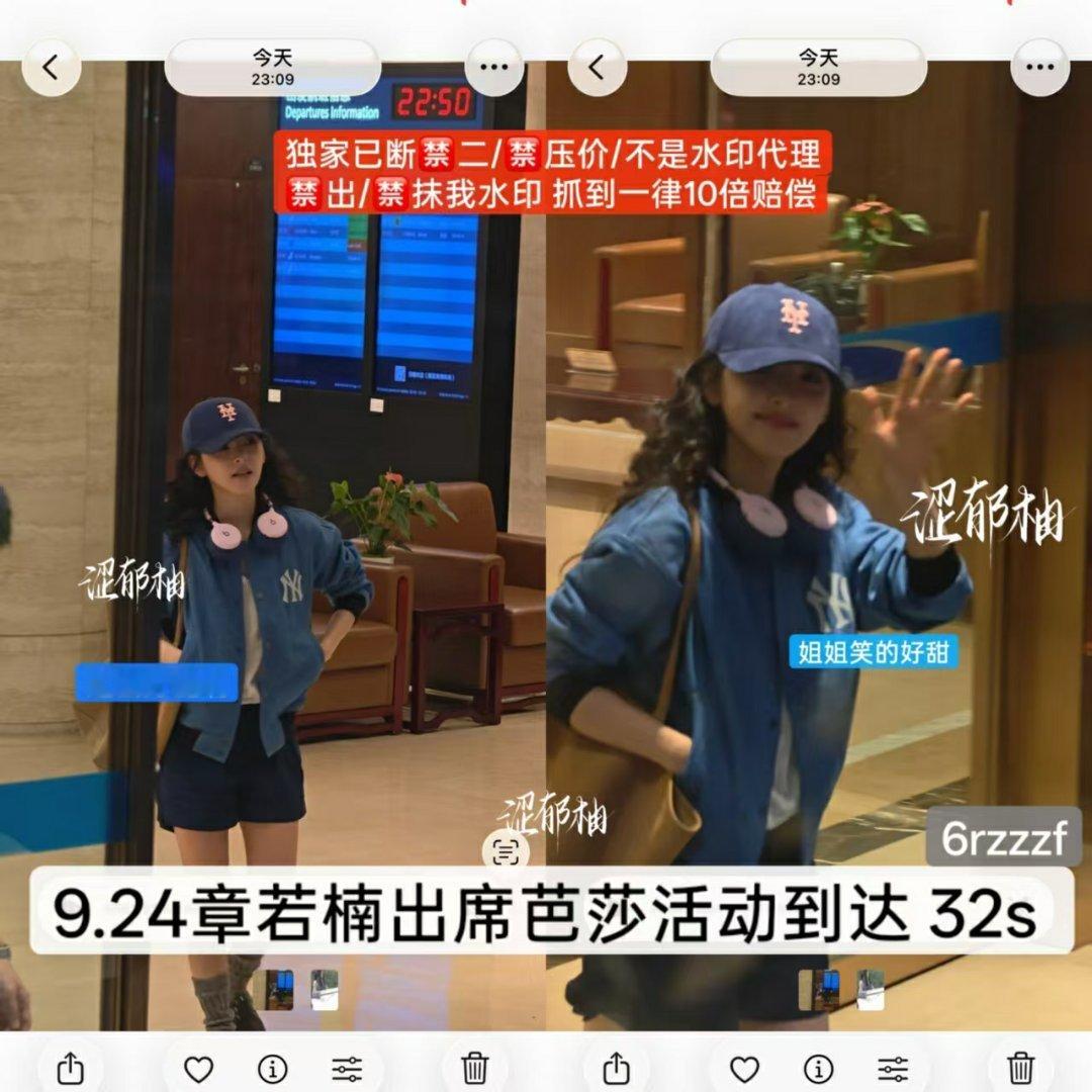 #收or出图包fo[超话]# ➗9.24章若楠 ​