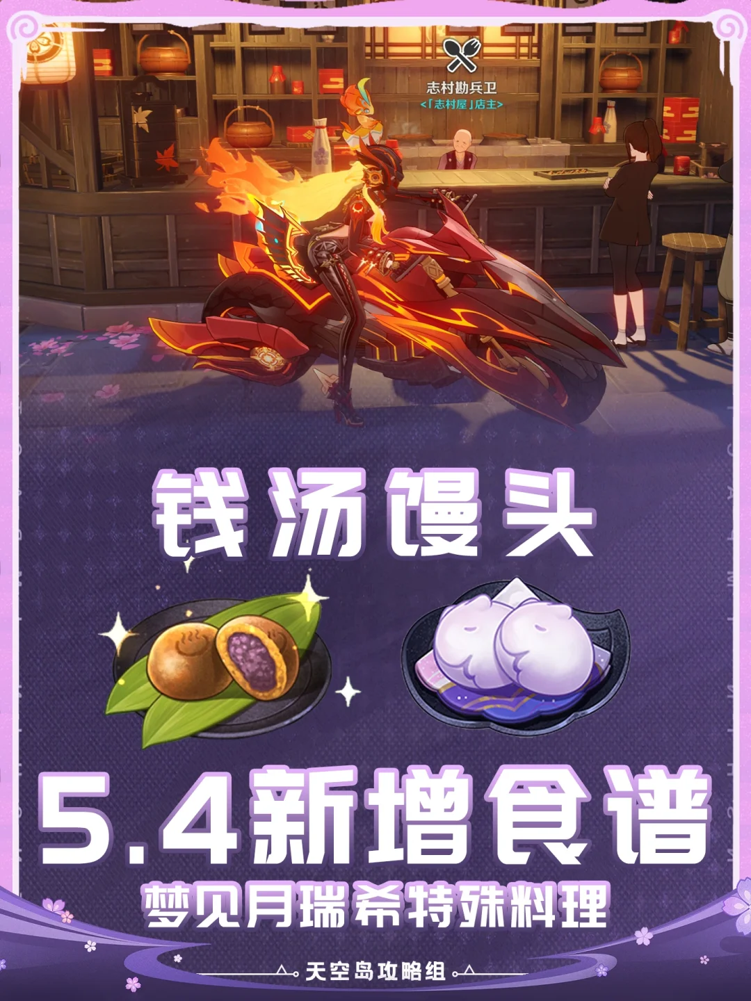 梦见月瑞希特殊料理食谱获取攻略!