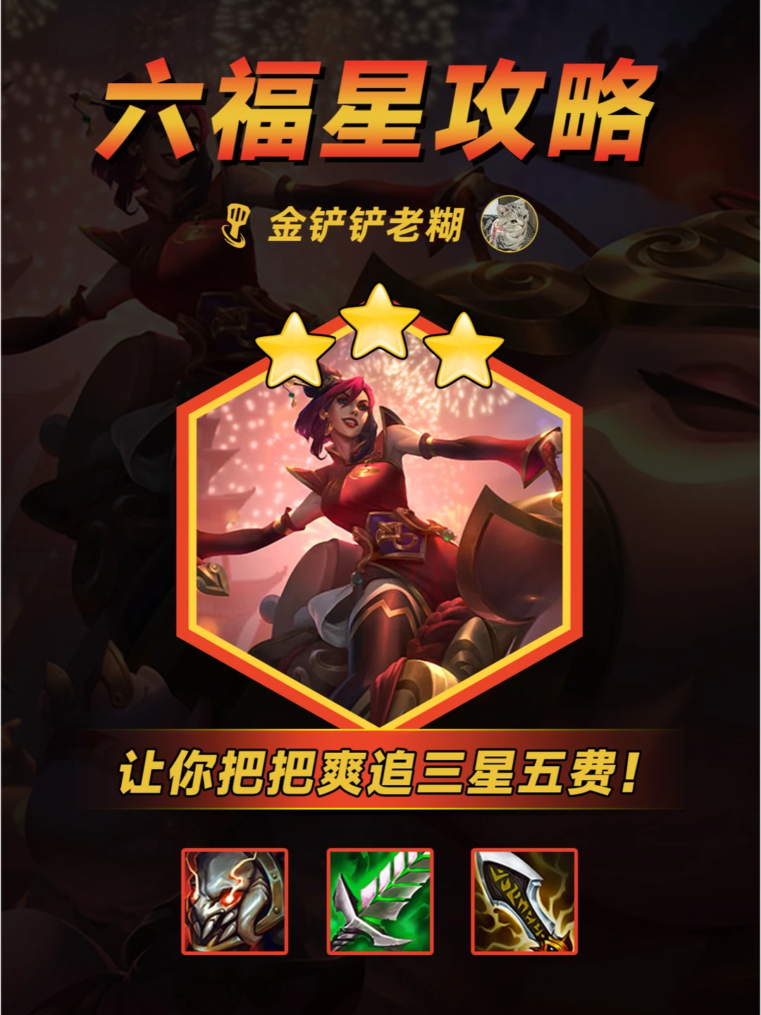 六福星攻略，转转换新带你爽追三星五费！