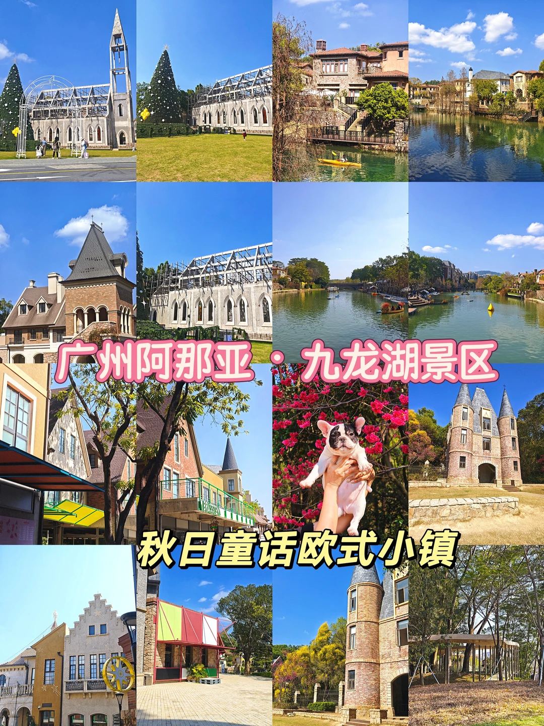 广州阿那亚！九龙湖景区！穿越中古欧洲小镇