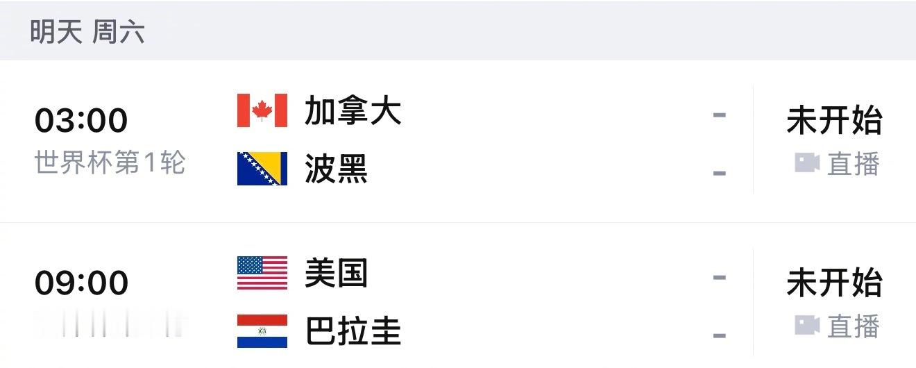 【今夜站哪边】[不愧是你]美加墨世界杯第二个比赛日赛程来了！  北京时...