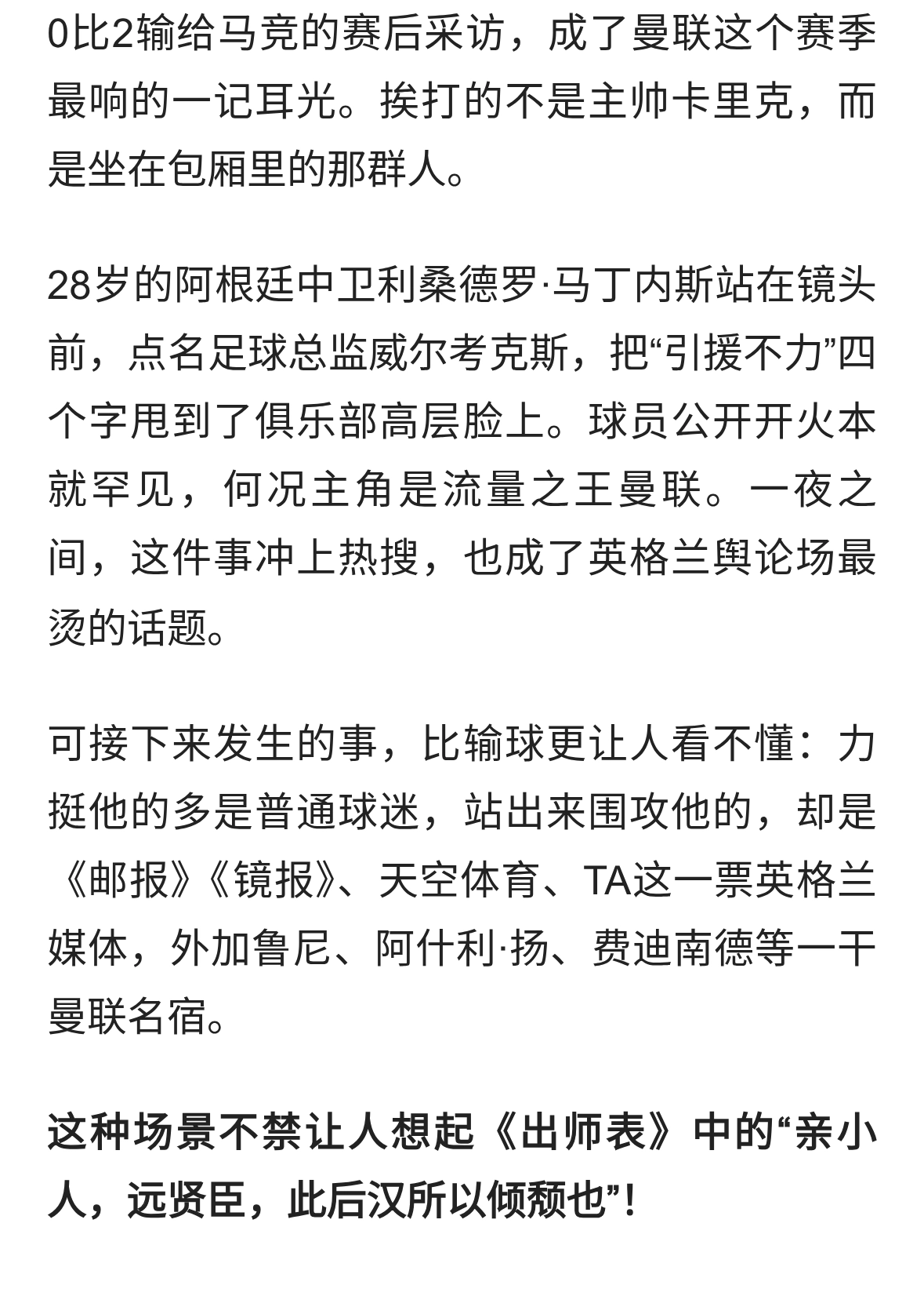 贤臣利马炮轰曼联高层，却遭名宿和英格兰媒体围剿