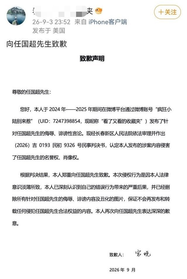 任嘉伦告黑成功，又一个黑粉手写道歉信！
下一个就是昨天造谣的ie了 ​