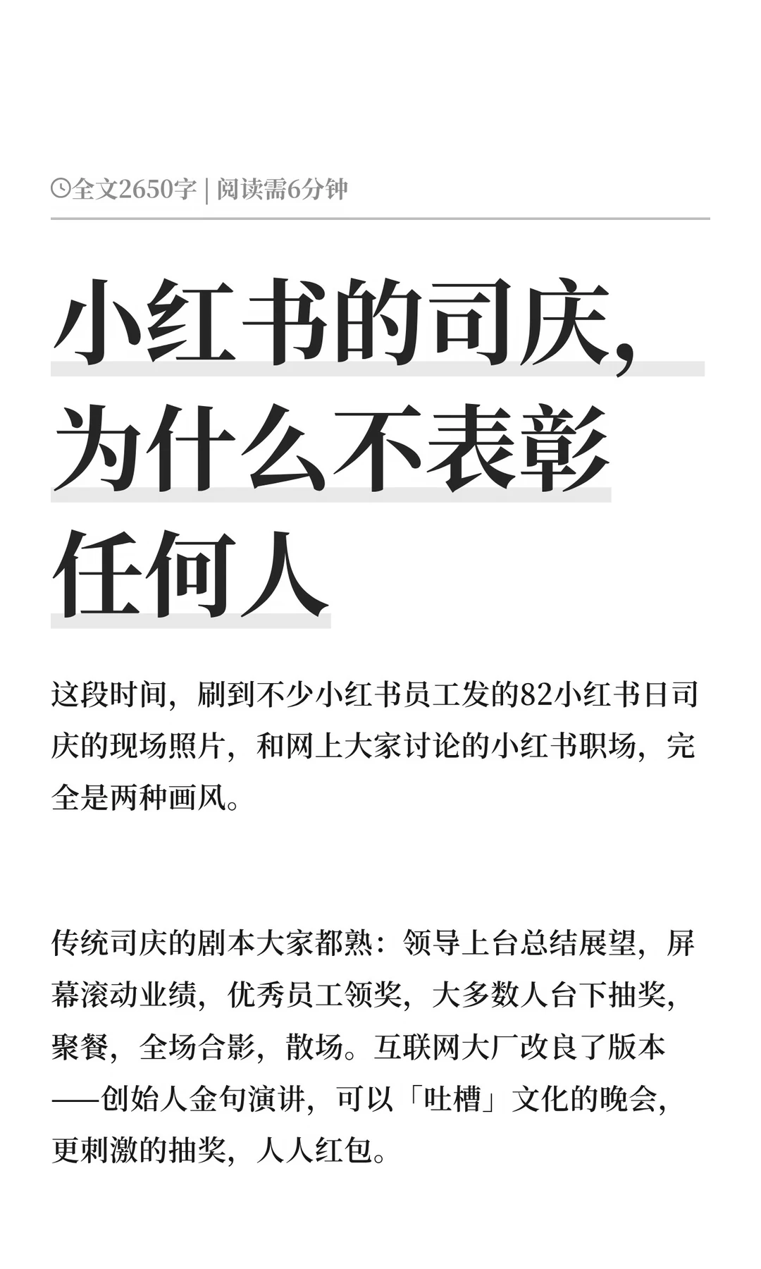 小红书的司庆，为什么不表彰任何人