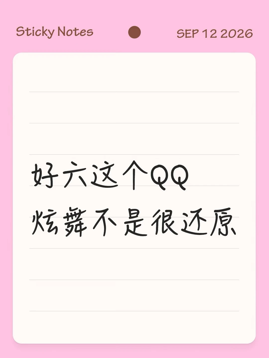 好六这个QQ炫舞不是很还原，但挺好笑的