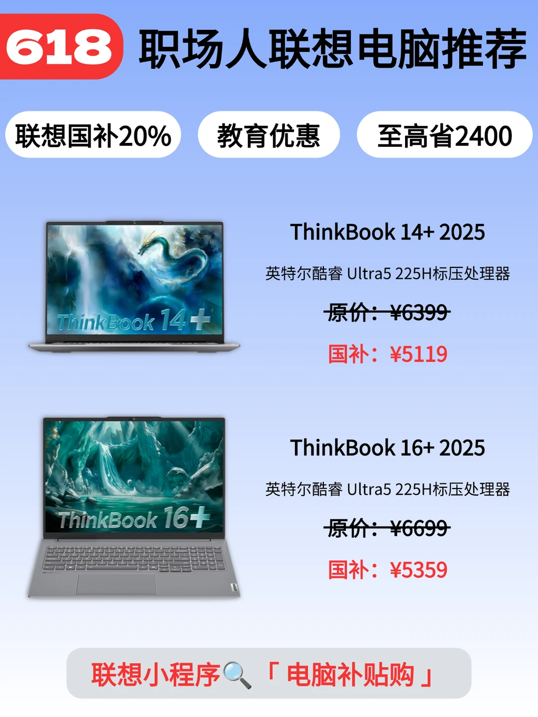 职场人必入的ThinkBook‼️至高优惠2400