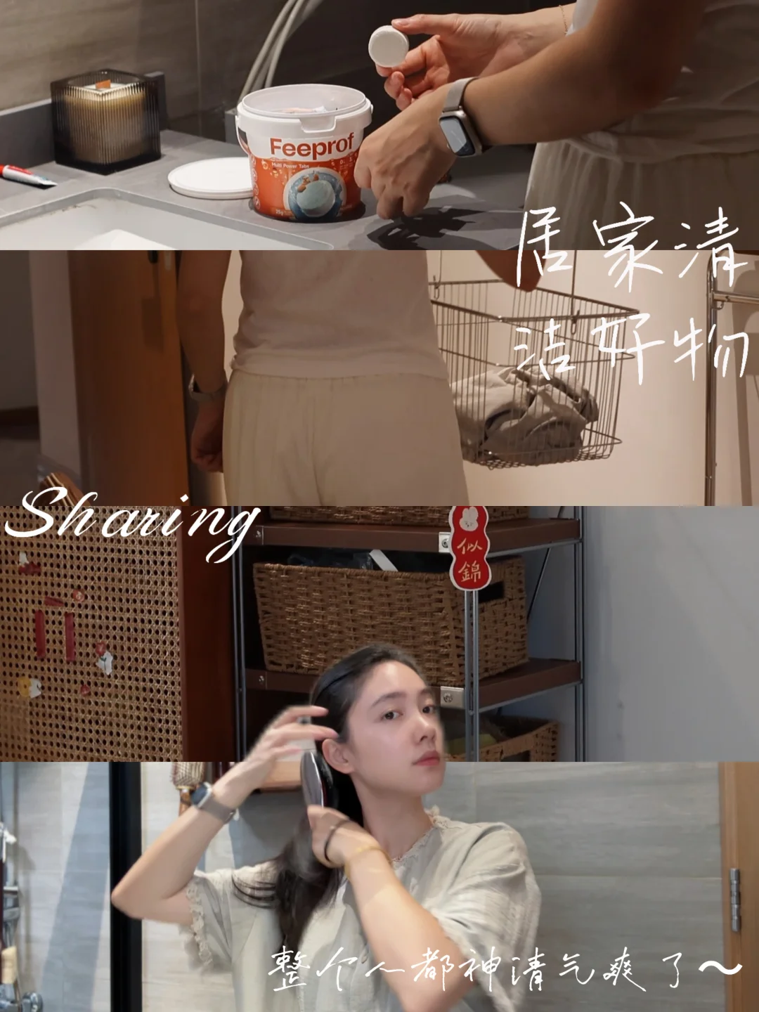 居家清洁好物sharing ｜清洁完浑身舒爽