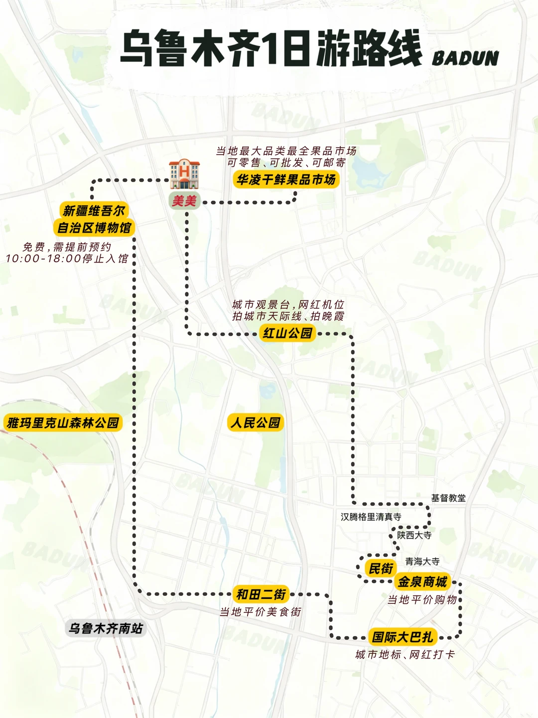 乌鲁木齐1日游懒人路线
