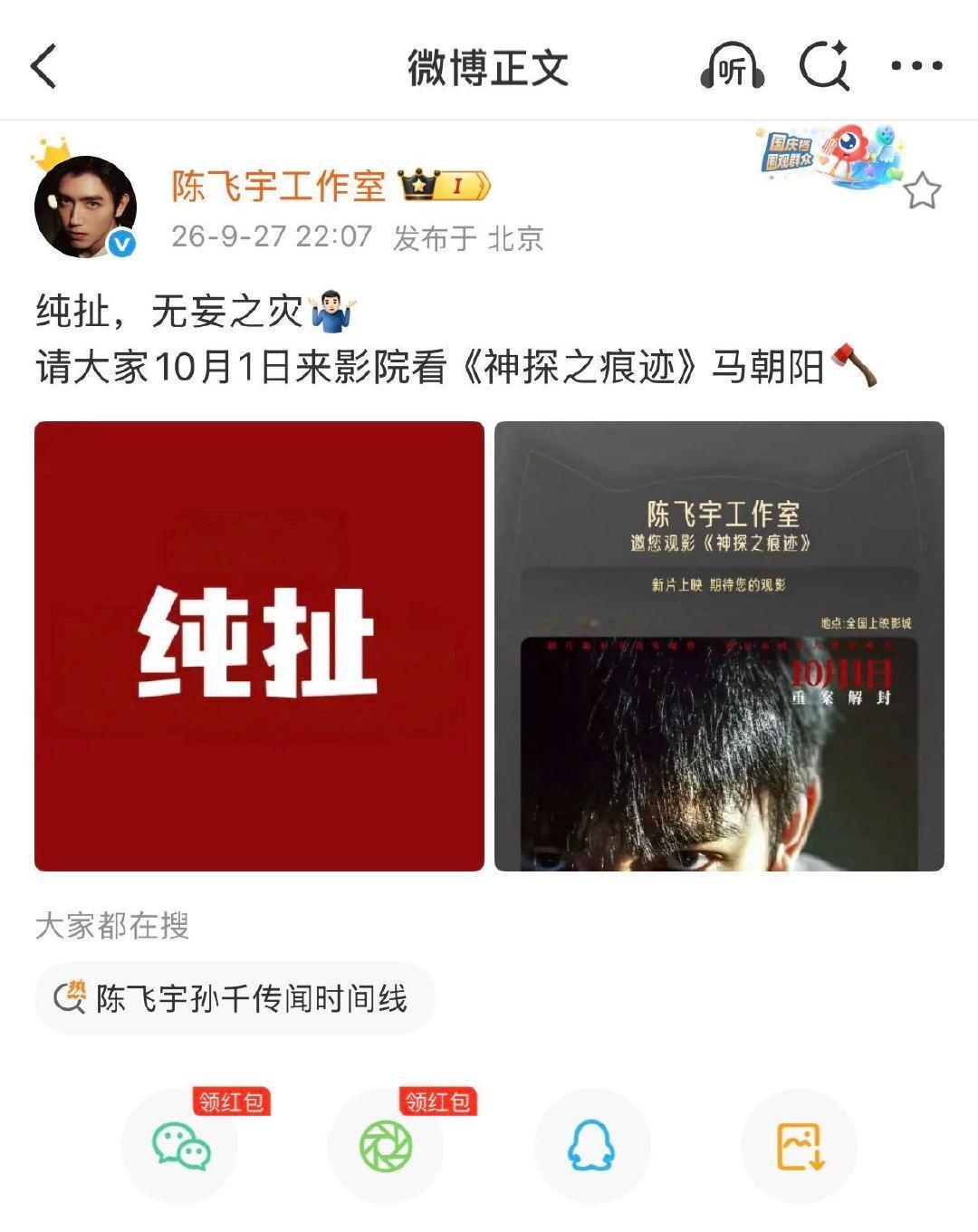 #陈飞宇孙千方发文辟谣# 陈飞宇工作室回应来了：“纯扯！无妄之灾！” 六个字言简意赅，把离谱假瓜辟得明明白白。不就是剧组统一安排的接驳车辆嘛，硬扣红线大可不必。假瓜退散！ ​