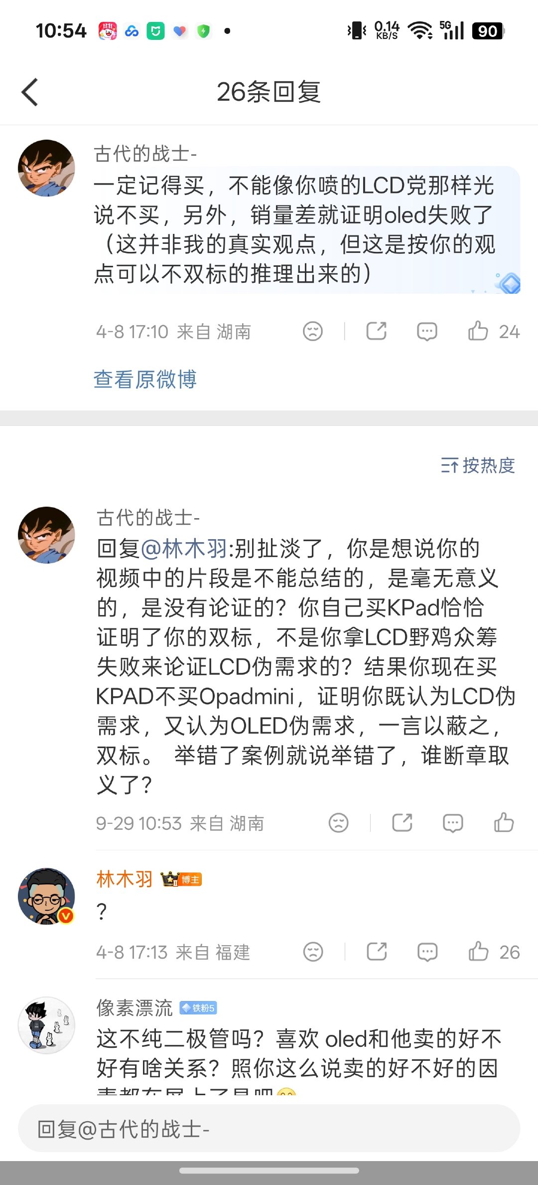 时隔四个多月LCD党突然又来攻击我
好歹看一下我OPPO Pad Mini也买了呢？ ​