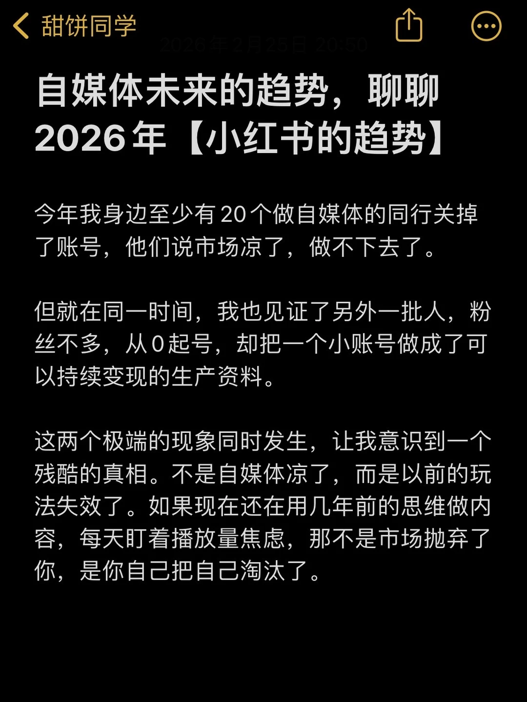 自媒体未来趋势，聊聊2026年【的趋势】