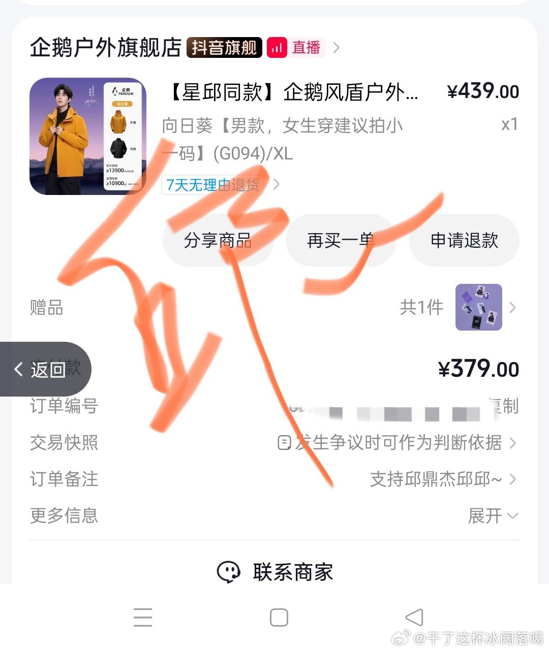 #邱鼎杰[超话]#向日葵碍，进去就给我发券了，那还是买吧[doge] ​
