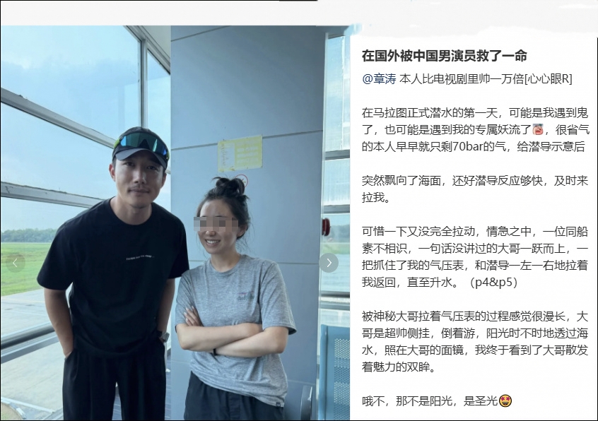 在印尼潜水遇险，氧气眼看就见底，人突然漂向海面。 
同船大哥一跃而起，一把抓住她的气压表， 和潜导合力拉回。 
最终安然升水，当事人都吓得不轻，事后才知救命恩人。 
竟是演员章涛，他演过不少热播剧，常演渣男和反派。 
荧幕上让人恨得牙痒，现实中却善良果敢， 戏里戏外反差太大。 
话题冲上热搜，网友纷