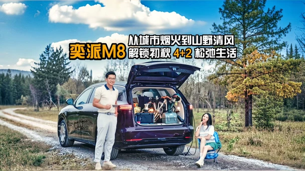 东风奕派M8：全域能量舱，解锁4+2松弛生活