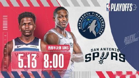 【直播】2025/26赛季NBA西部半决赛 明尼苏达森林狼VS圣安东尼...