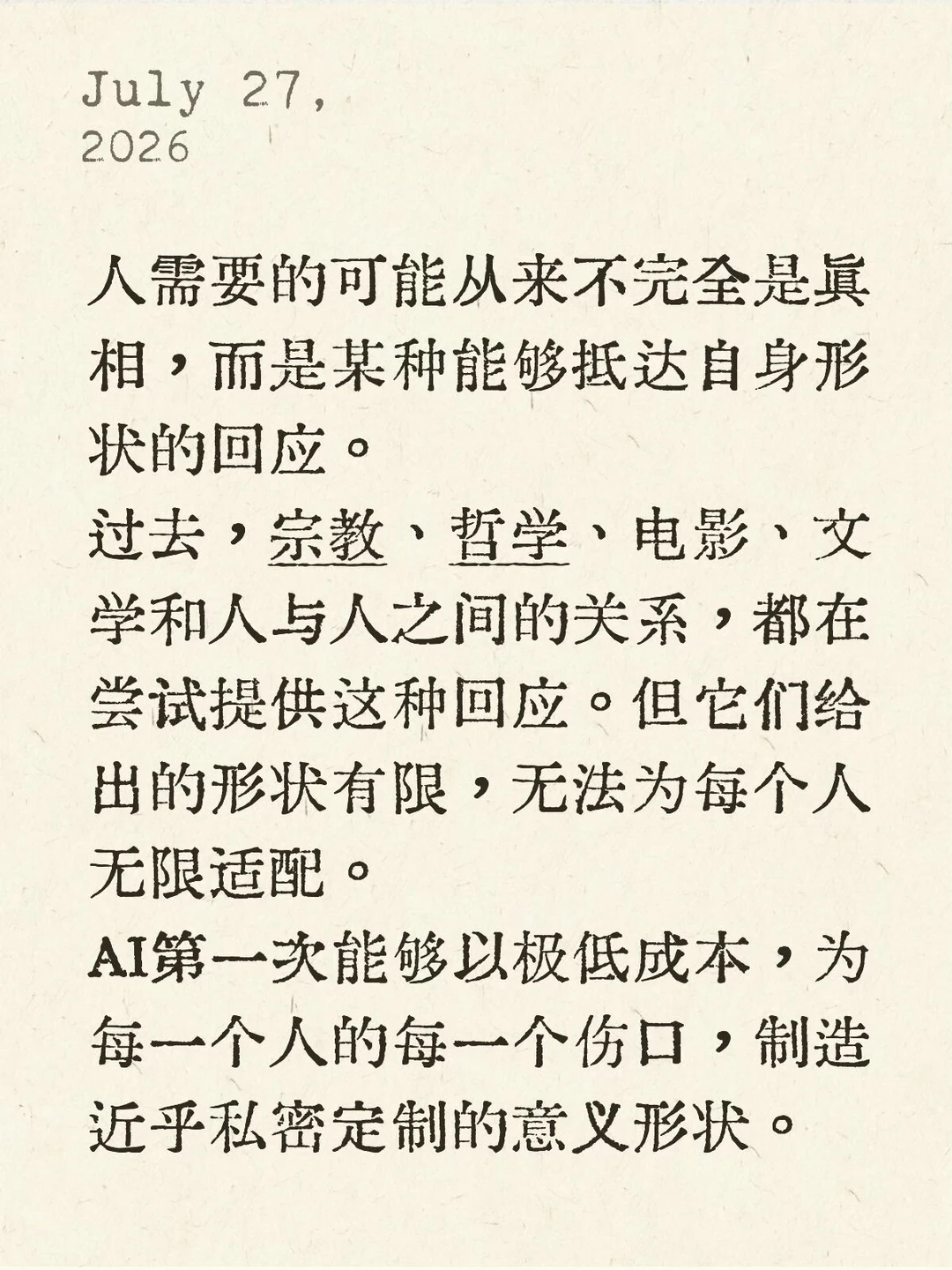 人需要的可能从来不完全是真相。