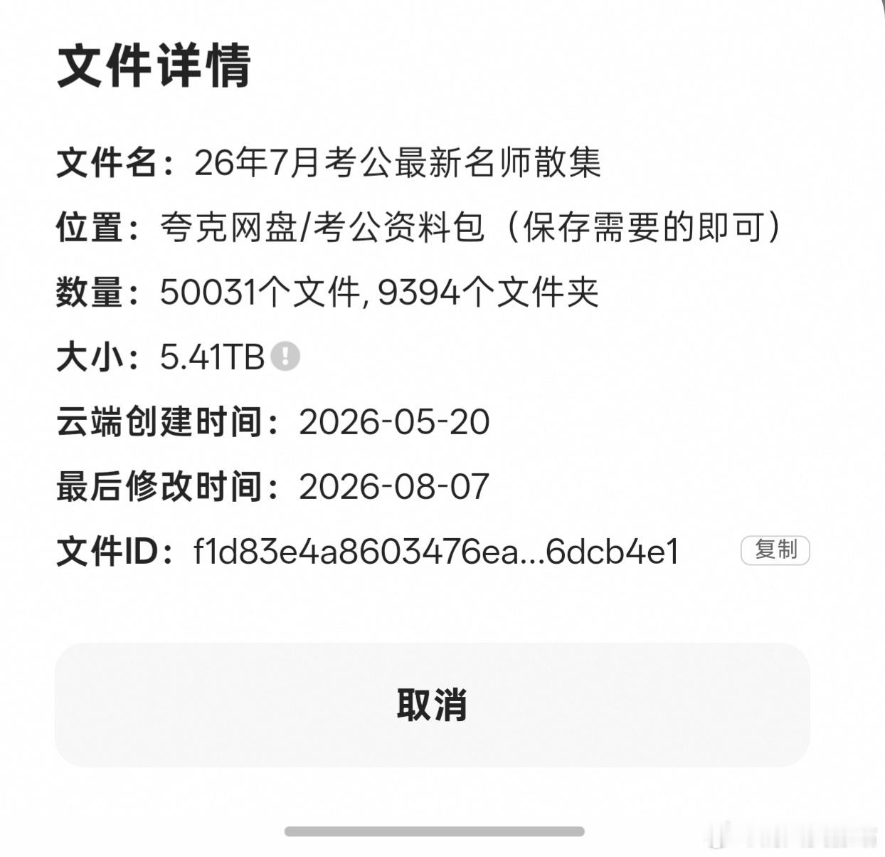 整理了一份考公资料包，国考省考、事业单位备考的同学，功夫不负有心人，让我们一起上岸
夸克近期课程：
夸克汇总课程：
佰渡汇总：
佰渡近期课程：
#公务员考试[超话]##国家公务员考试[超话]##省考[超话]# ​