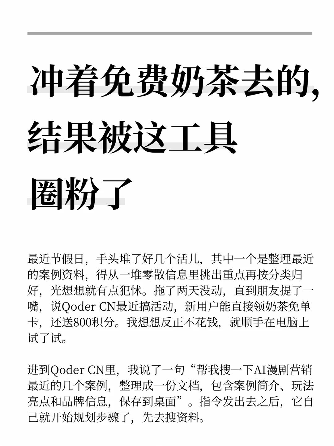 冲着免费奶茶去的，结果被这工具圈粉了