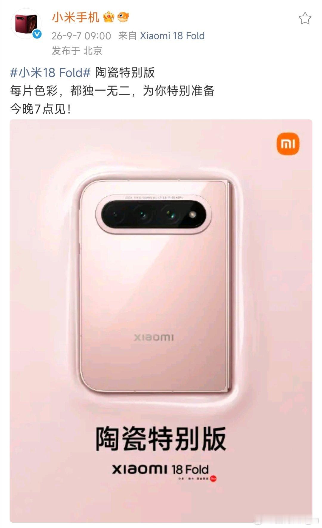 #小米18 fold# 😯哇，这个这个……你怎么不早点拿出来啊。
陶瓷特别版[爱你] ​