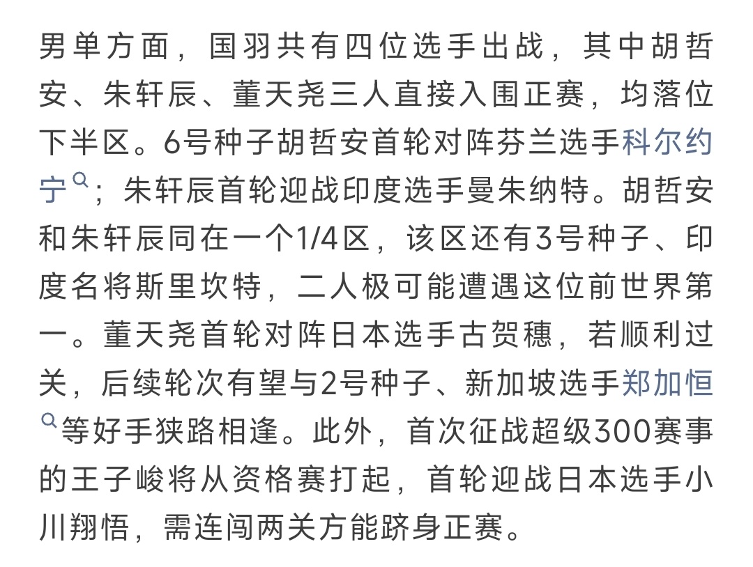 中羽协微信公众号今天早上发了一篇名为《国羽00后小将出征韩国大师赛》的...