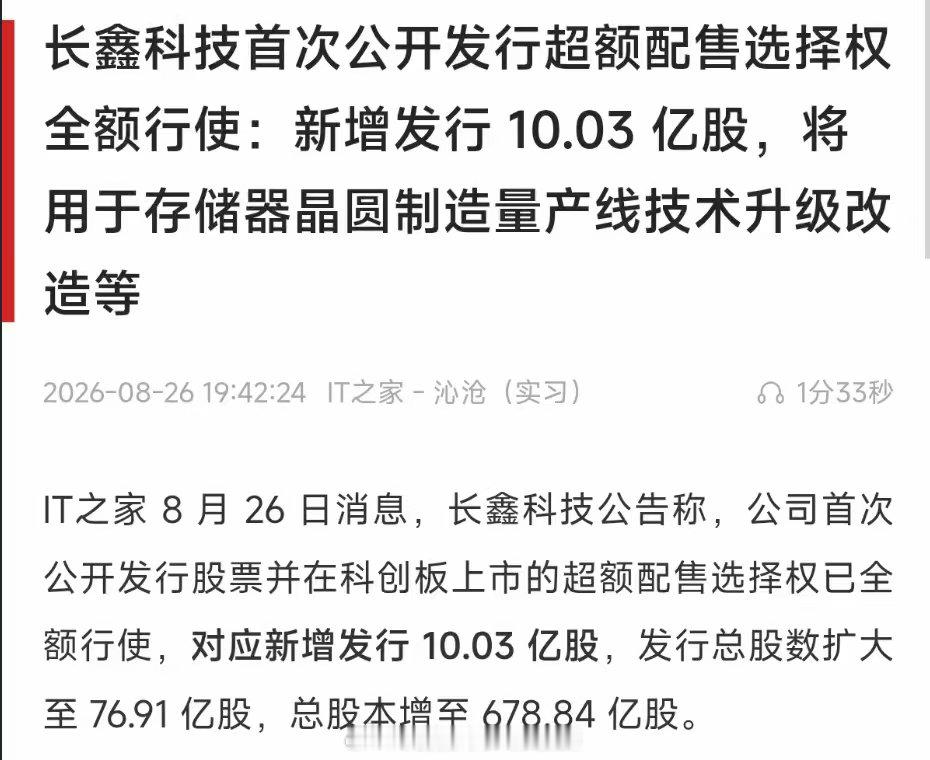 刚上市就增发？ ​