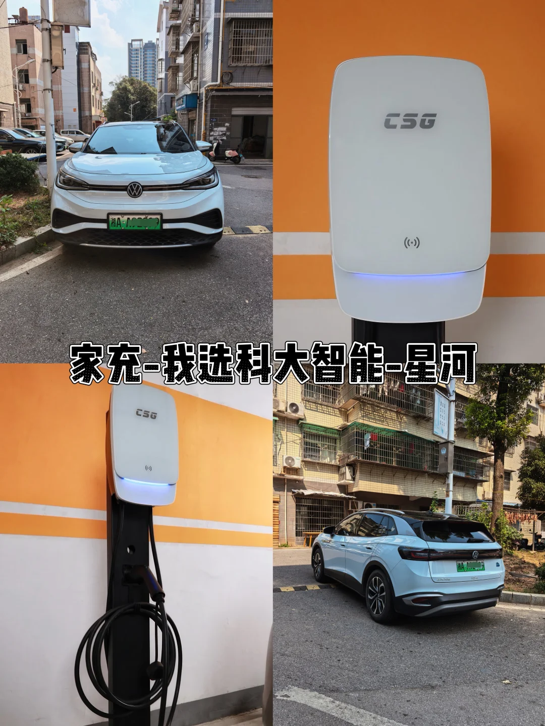 电车家充怎么选？一篇文章带你了解清楚！