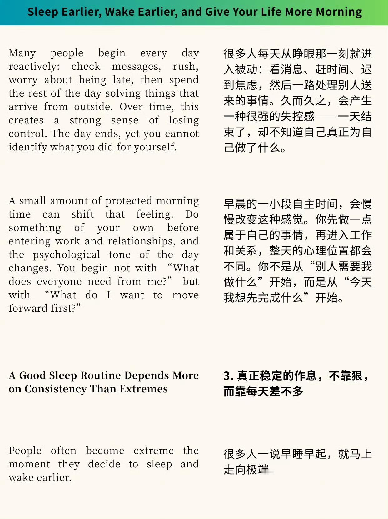 一定要大量早睡和早起