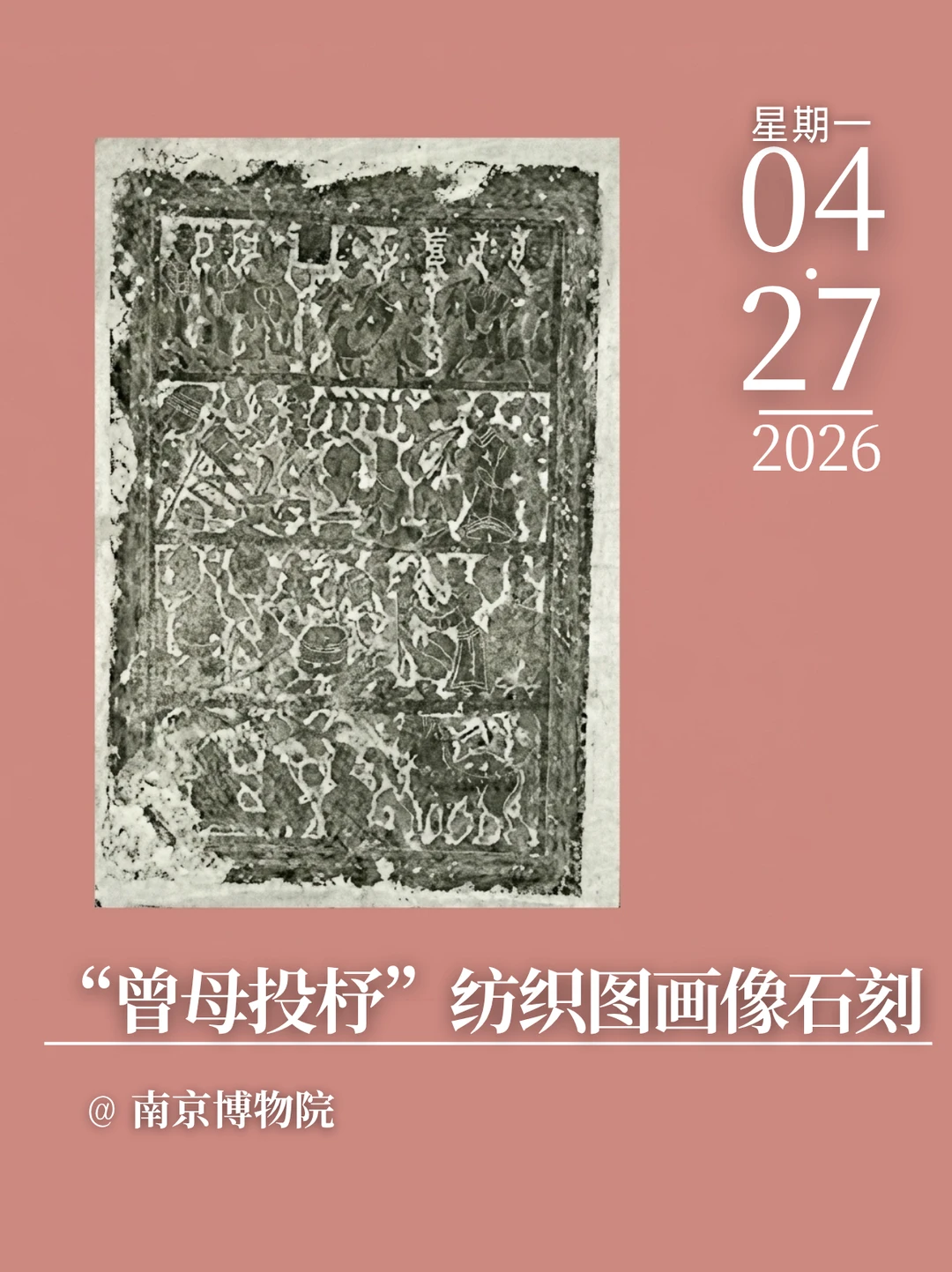 每天认识一件文物|曾母投杼纺织图画像石刻
