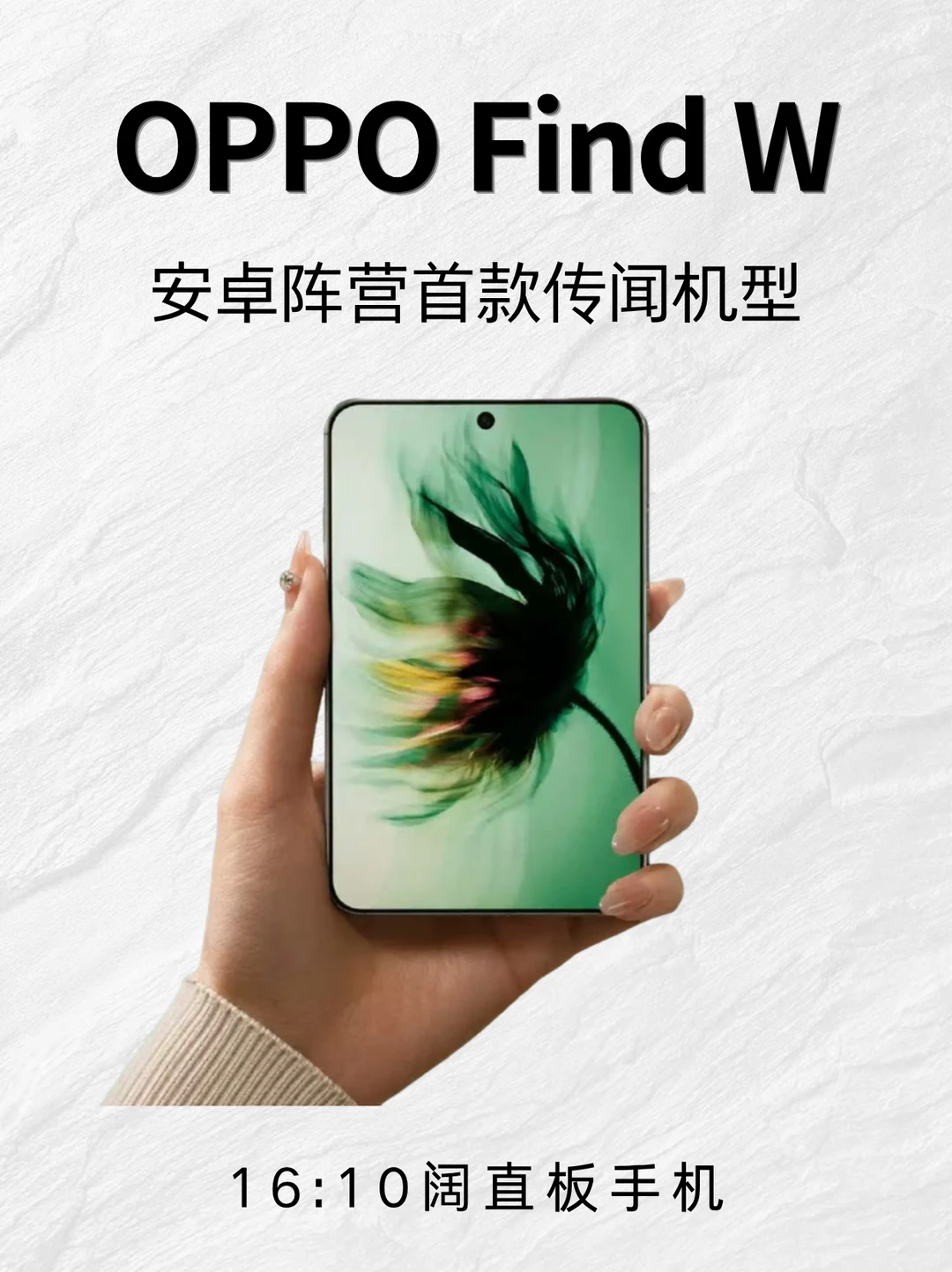OPPO Find W曝光！安卓新形态要变天？