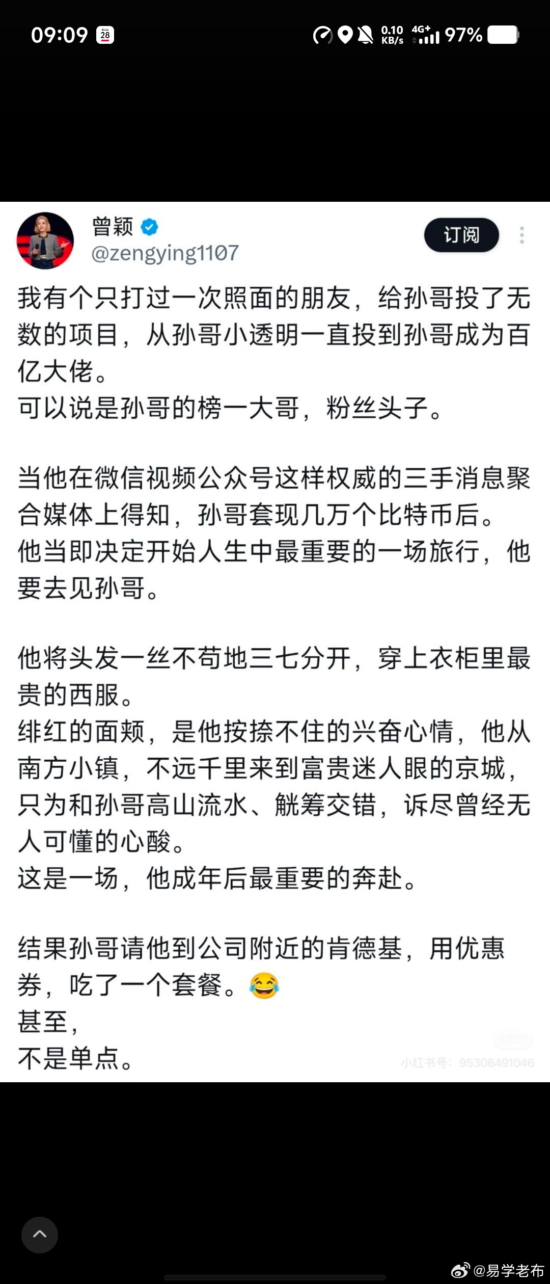 孙割这套借旧情炒作,变相仅退款的操作,本质就是为了流量再消费一次傻白甜,为了流量炒作毫无底线的透露各种隐私,不惜把人往死里整,反正自己就是一个烂人,没有任何道德包袱,只要能流量变现获利,什么脸面,口碑都可以舍弃.

本身就是加密货币带路党,龙国的政策屏障,区块链一直没法在这边光明正大的割,这次 ​