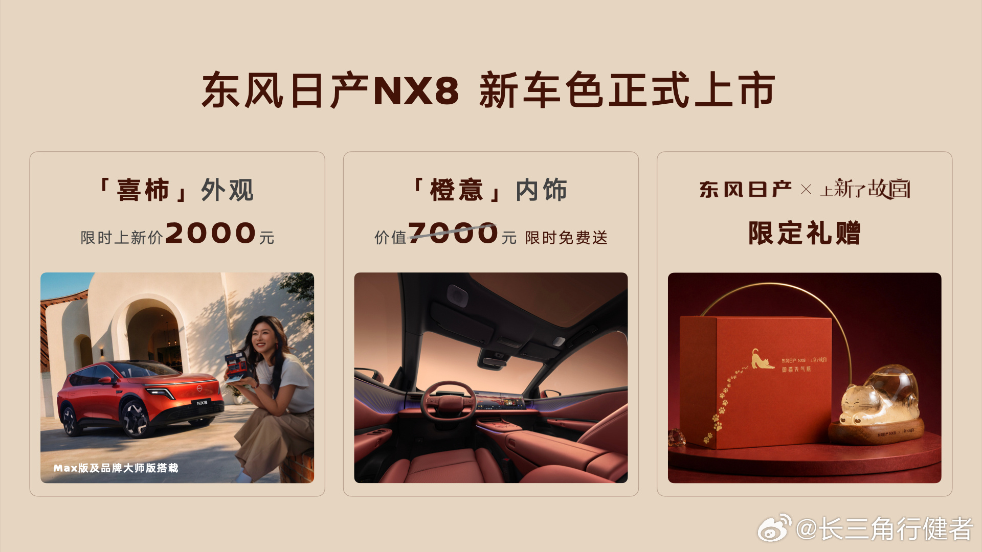 东风日产NX8上市以来，累计交付稳步攀升，连续2个月稳坐合资中大型SUV销量TOP1，其中增程与纯电销量比例达五五开。

趁热打铁，为了持续维持市场声量，东风日产又推出又一款“非常规”之作，让车不再是只有黑白灰等中庸的颜色，而是“把故宫精彩纷呈的色彩，及其背后的文化寓意，完整承接到一台车的颜 ​